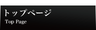 �g�b�v�y�[�W